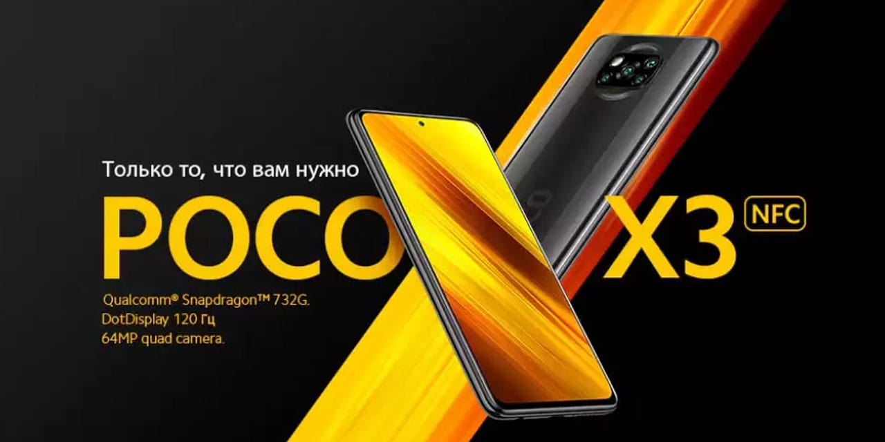 Купить POCO X3 6/128GB Cobalt Blue в Люберцах - магазин электроники XStore